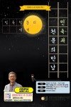 부천시립한울빛도서관, 신한대학교 김태우 교수 초청 민속과 천문의 만남 과학 강연