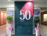 충북대학교 박물관 개관 50주년 특별전, 방구석 1열에서 50년 여행을 떠나자!