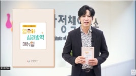 육아정책연구소, 코로나19 극복을 위한 영유아 마음 달래기 심리방역 영상 제작·배포