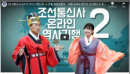 부산문화재단, 조선통신사 기록물 유네스코 세계기록유산 등재 3주년 기념사업 추진