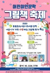 강남구립 못골한옥어린이도서관, 그림책 작가 4인과 함께하는 어린이인문학 그림책 축제 개최