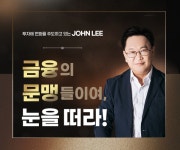 대한민국 경제독립 프로젝트, 신간도서 『존리의 금융문맹 탈출』 출간