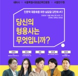 서울시청, 가수 폴 킴, 변호사 최유나, 정다운 구해줘~홈즈 작가 세바시 인문학 강연