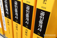 [공인중개사 시험일정] 큐넷, 31회 1차 공인중개사 시간표·준비물·시험과목에 대한 관심 커져