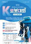 서울시청·광운대학교 주최, 청소년 로봇대전 K로봇대회 With 로빛 개최