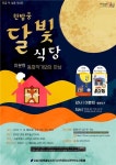 강남구립못골도서관, 못골 책 살롱 제4회 한밤중 달빛 식당, 이분희 동화 작가와의 만남