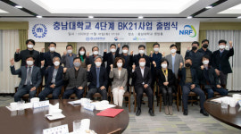 충남대학교, BK21사업단 출범식 개최...23개 교육연구단(팀)+대학원 혁신
