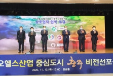 충북대학교, 바이오헬스산업 중심도시 충주 업무 협약