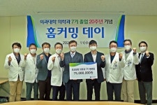 단국대학교 의과대학 홈커밍데이, 7기 동문회 대학발전기금 7,500만원 전달