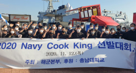 충남대학교, 해군본부와 함께 2020 네이비 쿡킹 선발대회 개최
