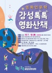 경상대학교 해양과학대학, 지역주민 위한 영화 인문학 프로그램 운영