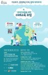 부산시교육청, 기후위기대응을 위한 미래교육 포럼 개최