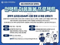 세종사이버대학교 상담심리센터, 언택트 마음돌봄 프로젝트 실시