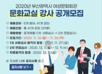 부산시 여성문화회관, 경력단절 예방 인식개선 온라인 토크콘서트 개최