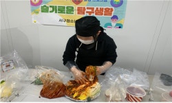부산서구청소년문화의집, 방과후아카데미 주말 진로프로그램 김장체험 실시