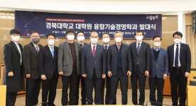 경북대학교, 대구·경북 지역 최초 대학원 융합기술경영학과 개설