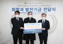 ㈜H&A파마켐, 성균관대학교 화학과발전기금 50만 달러 기부