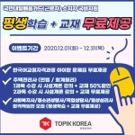토픽코리아 한국어교원양성과정, 청소년상담사2급·3급 내일배움카드 수험서증정 12월이벤트