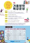 울산도서관, 실내정원 디자인 그림책 버킷리스트…겨울방학 특강 비대면 운영