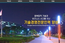충북대학교 바이오미래융합기술경영협동과정 학과 홈페이지 개설