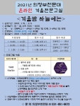 의정부천문대, 초등학교 겨울방학 기간 온라인 겨울천문교실 운영