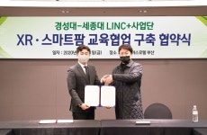 세종대학교·경성대학교 LINC+ 사업단, XR·스마트팜 교육체결협업 구축을 위한 MOU
