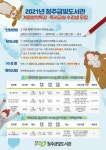 청주금빛도서관, 초등학교 겨울방학 기간 2021년 겨울방학특강·독서교실 운영