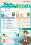[개포도서관] 초등학교 겨울방학 15소년 표류기 허클베리 핀의 모험…어린이 온라인 인문고전 특강 운영