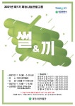 대전시립박물관, 재능나눔 프로그램 썰&끼 운영