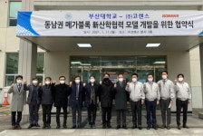 부산대학교, (주)코렌스와 동남권 수소 메가블록 新산학협력 모델 개발