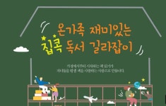 부산시교육청, 초등학생 학부모 독서교육 온가족 재미있는 집콕 독서 길라잡이 동영상 제작