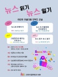 고양시 한뫼도서관, 겨울방학 어린이 저널리즘 언택트 교실 뉴스 읽기, 뉴스 일기 운영