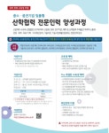 충북대학교 공동훈련센터, 산학협력 전문인력 양성과정 취업연계 국비무료 교육생 모집