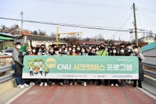 충남대학교 사회공헌센터, 두 번째 CNU 시크릿 버스 타고 사회공헌 활동