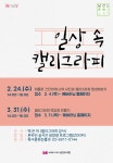 서울시교육청 도서관·평생학습관, 독서회·어학강좌·캘리그라피 누구나 책쓰기…2월 독서문화프로그램 운영