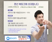 『남자는 고쳐 쓰는 거 아니다』 랜선 북토크, 오는 19일(금) 열려