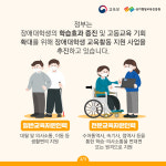 교육부·국가평생교육진흥원 2021년 장애대학생 교육활동 지원 사업 신청 안내