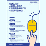 부산부전도서관, 시니어 스마트폰 디지털 역량강화 프로그램 운영