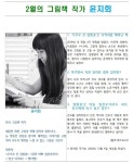 한밭도서관, 2월 어린이책 북큐레이션 사랑, 밤, 2월의 그림책 작가(윤지회) 운영