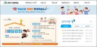 대전광역시, 2021년 대덕구 배달강좌 강사 모집, 오는 18일(목)까지
