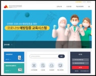 한국보건복지인력개발원, 코로나19 예방접종 교육시스템 개설