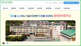 동해광희중학교, 자유학기 활동강사 공개모집 오는 19일(금)까지