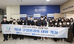 제주대학교, 교육수요자 만족도 UP 대학 발전을 머리 맞대