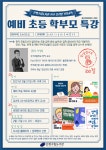 은평구립도서관, 예비 초등 학부모 특강…엄마의 책갈피 인문학 저자 김선호 교사 강연