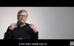 『빌 게이츠, 기후 재앙을 피하는 법』 기후재앙을 피하기 위한 명확한 목표와 근본적인 해법제시!