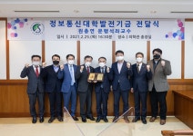 성균관대학교 전자전기공학부 원충연 문행석좌교수, 정보통신대학발전기금 1억 원 기부