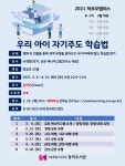 동작도서관, 학부모캠퍼스 우리 아이 자기주도 학습법