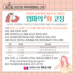 정독도서관, 학부모 심리 방역 지원 엄마의 화 코칭 저자 김지혜 강연