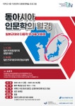 강남구립 대치도서관, 동아시아 인문학의 월경 프로그램 참여자 모집