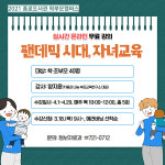 종로뉴키캠퍼스 | 서울시교육청종로도서관, 학부모캠퍼스 '팬데믹 시대, 자녀교육' 강좌 운영